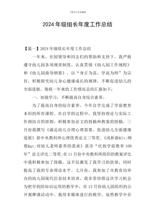 2024年级组长年度工作总结