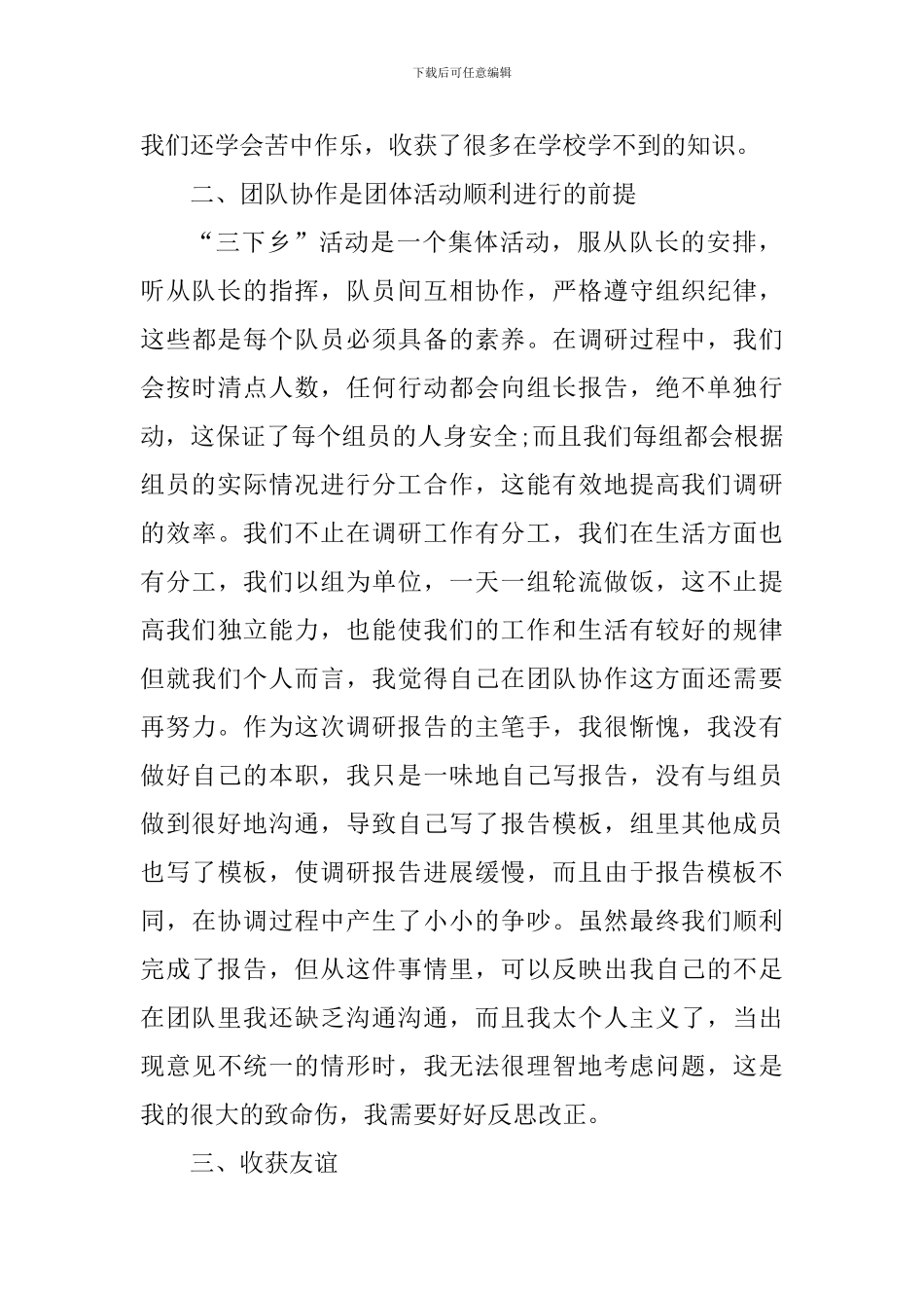 2024三下乡实践活动心得感想_第2页