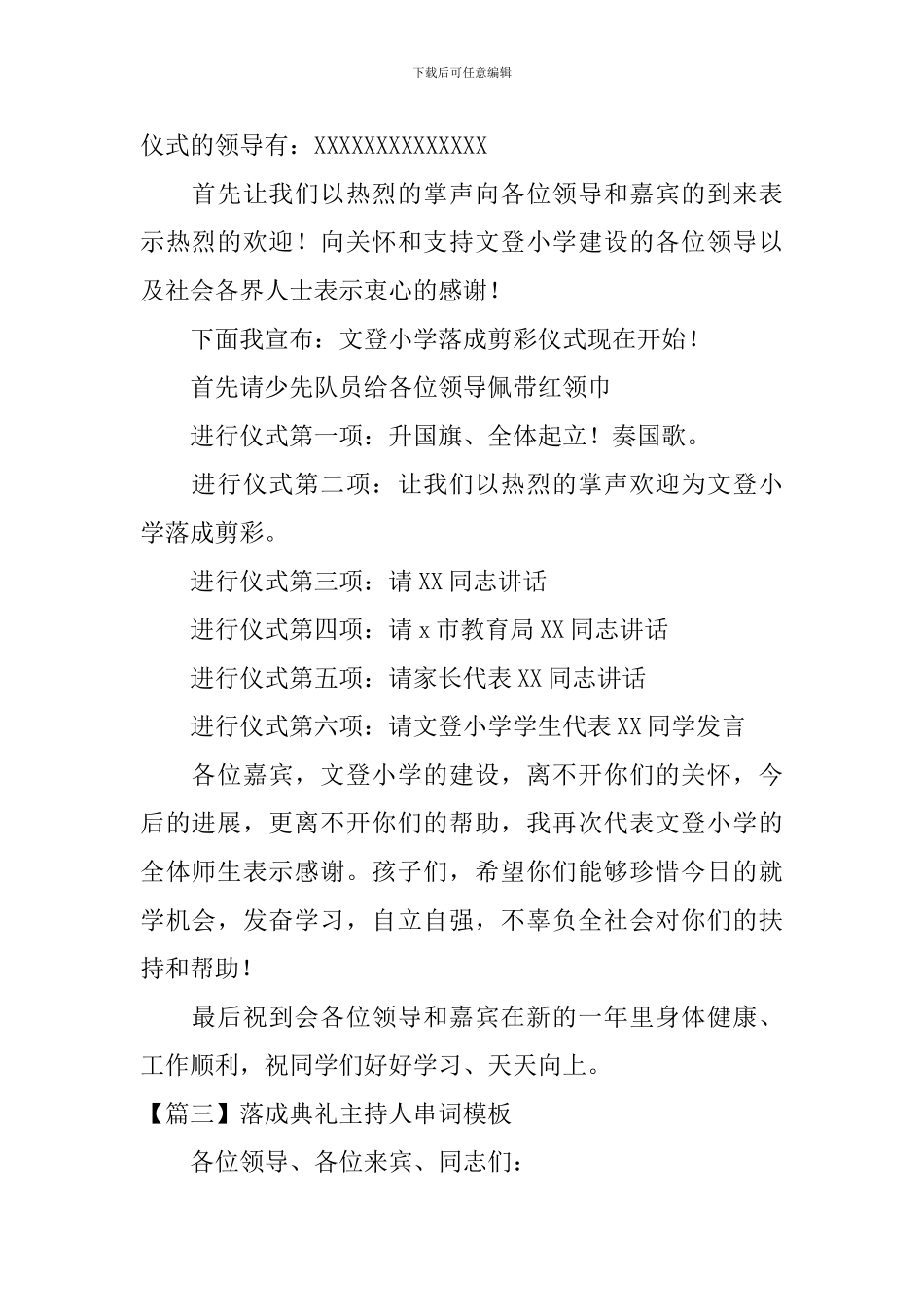 落成典礼主持人串词模板_第2页