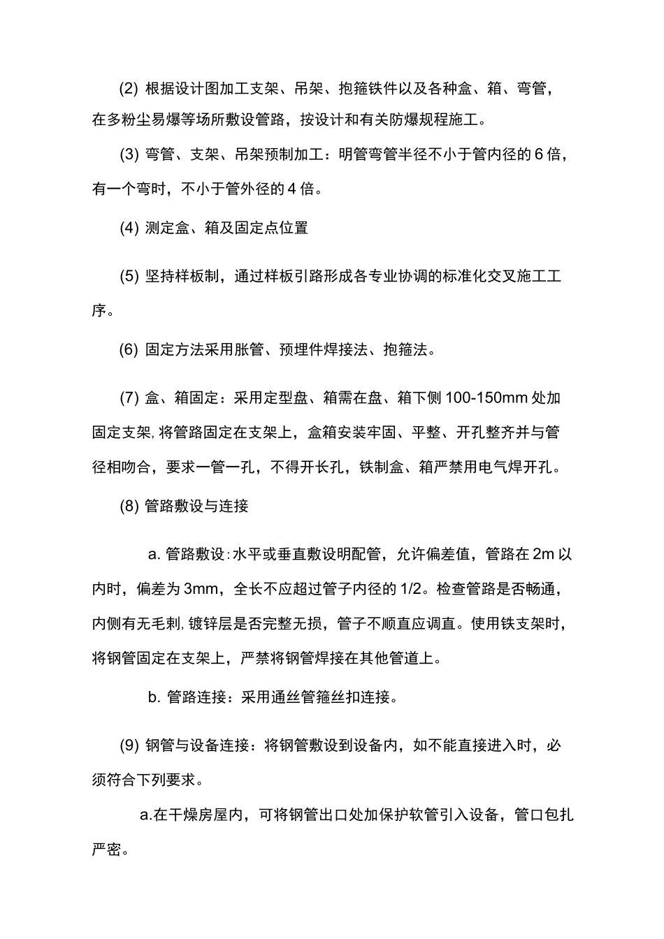 用电线路改造项目方案_第3页