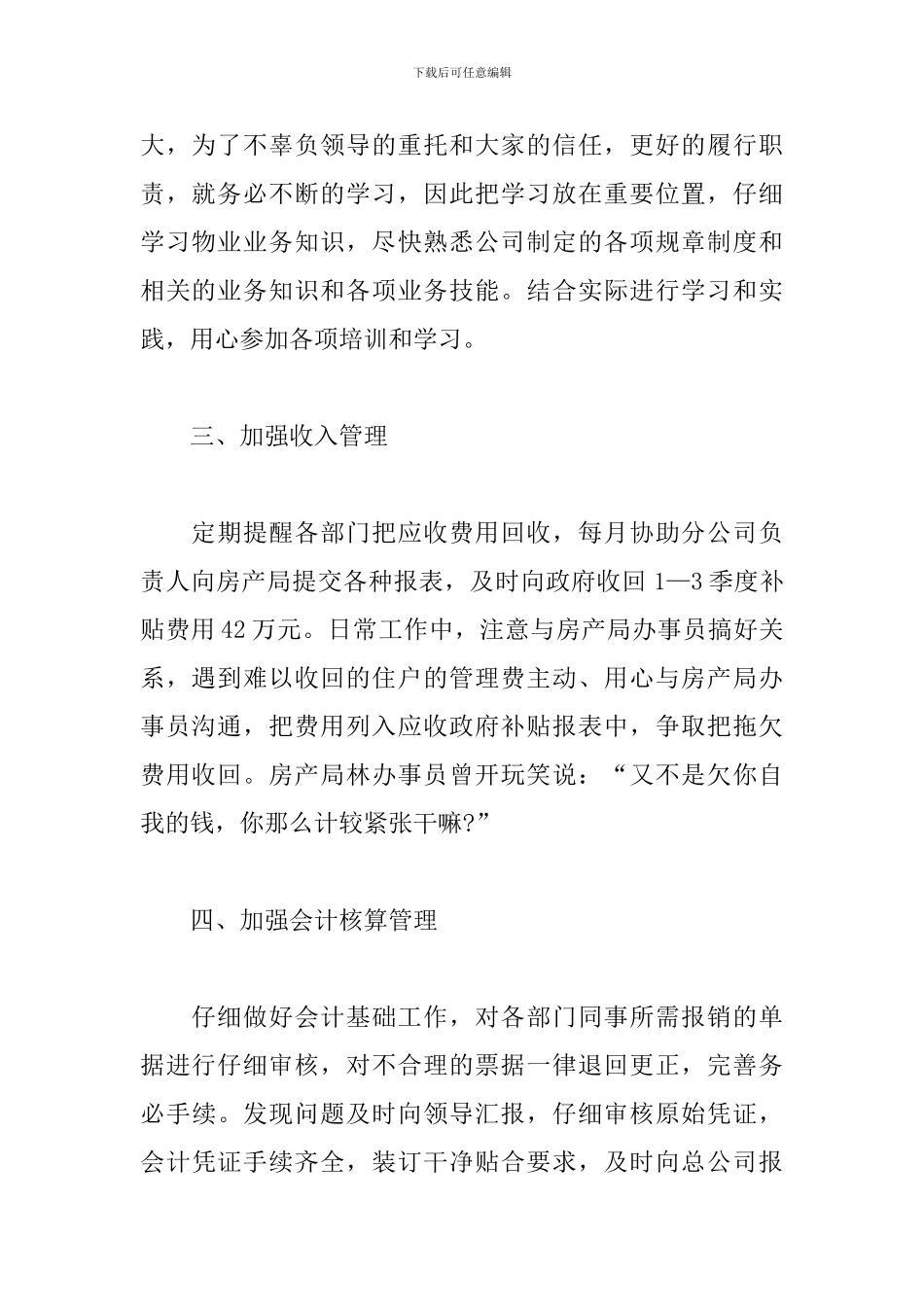 2024年财务会计工作总结_第2页