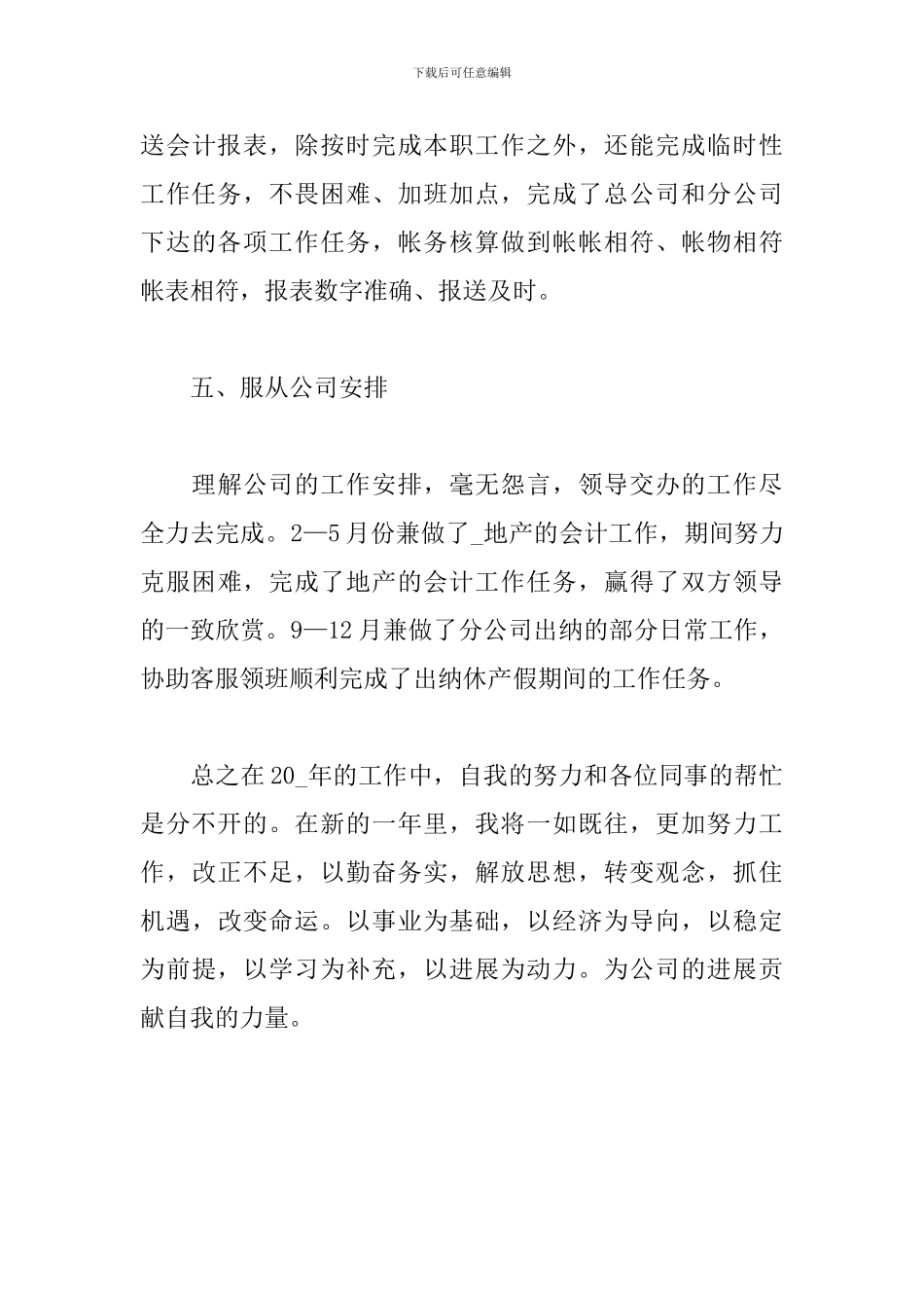 2024年财务会计工作总结_第3页