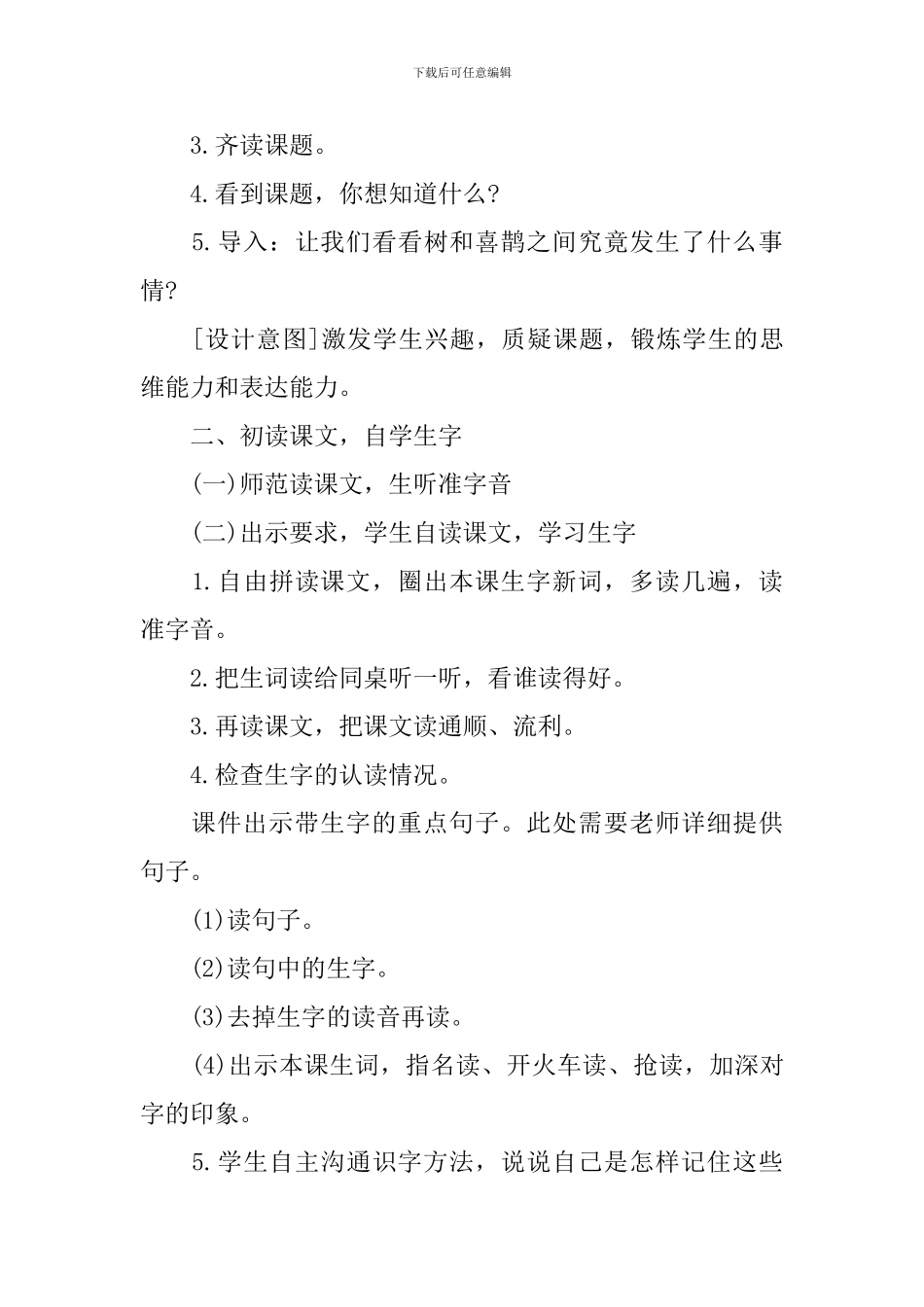 树和喜鹊教学设计_第3页