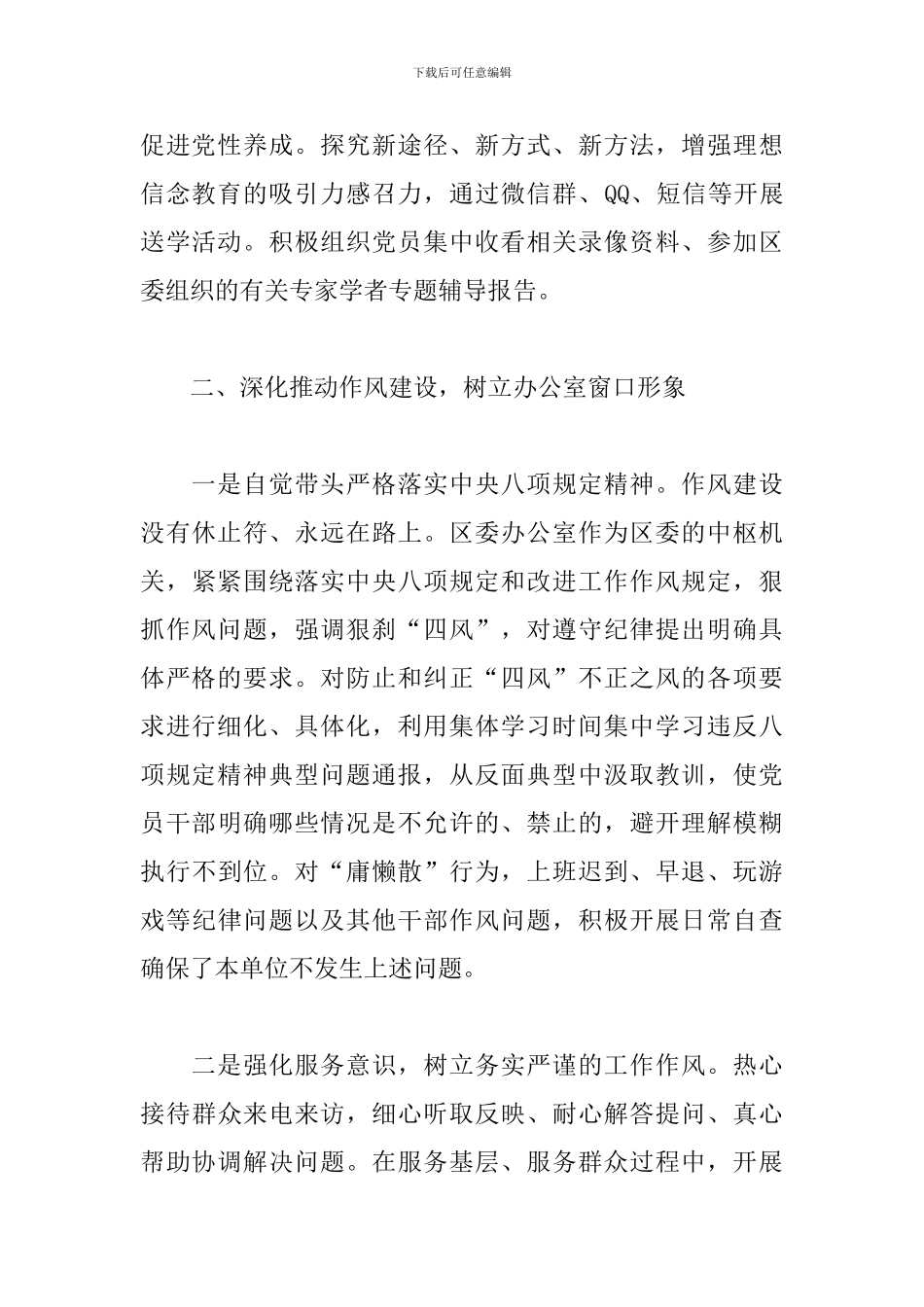 关于2024年工作情况汇报范文精选_第2页