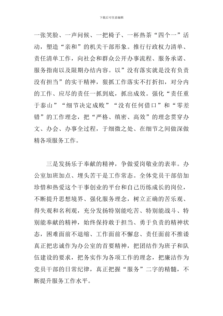 关于2024年工作情况汇报范文精选_第3页