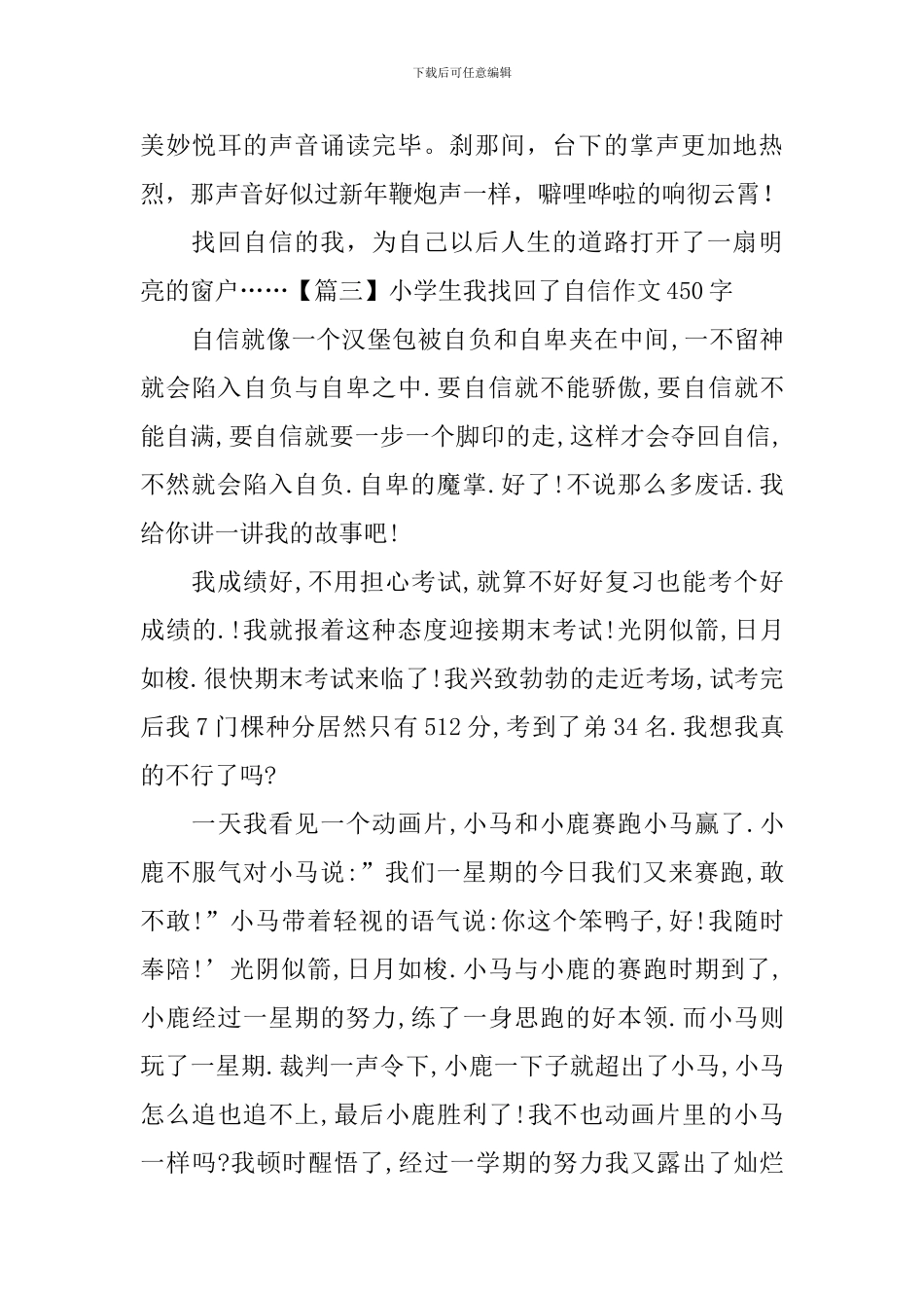 小学生我找回了自信作文450字_第3页