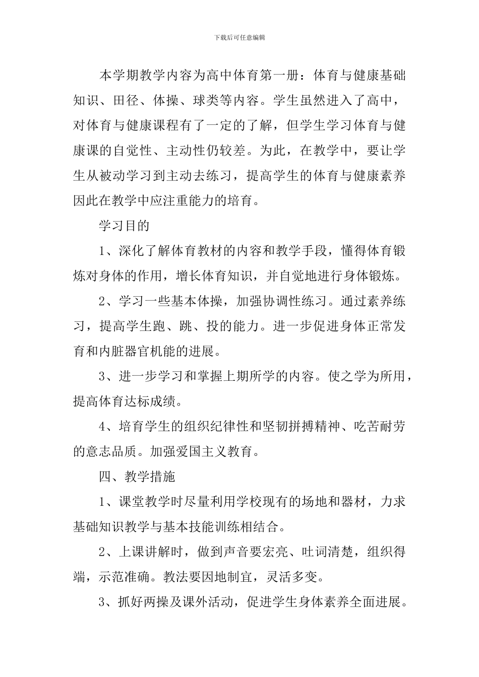 高中体育教师工作计划表_第2页