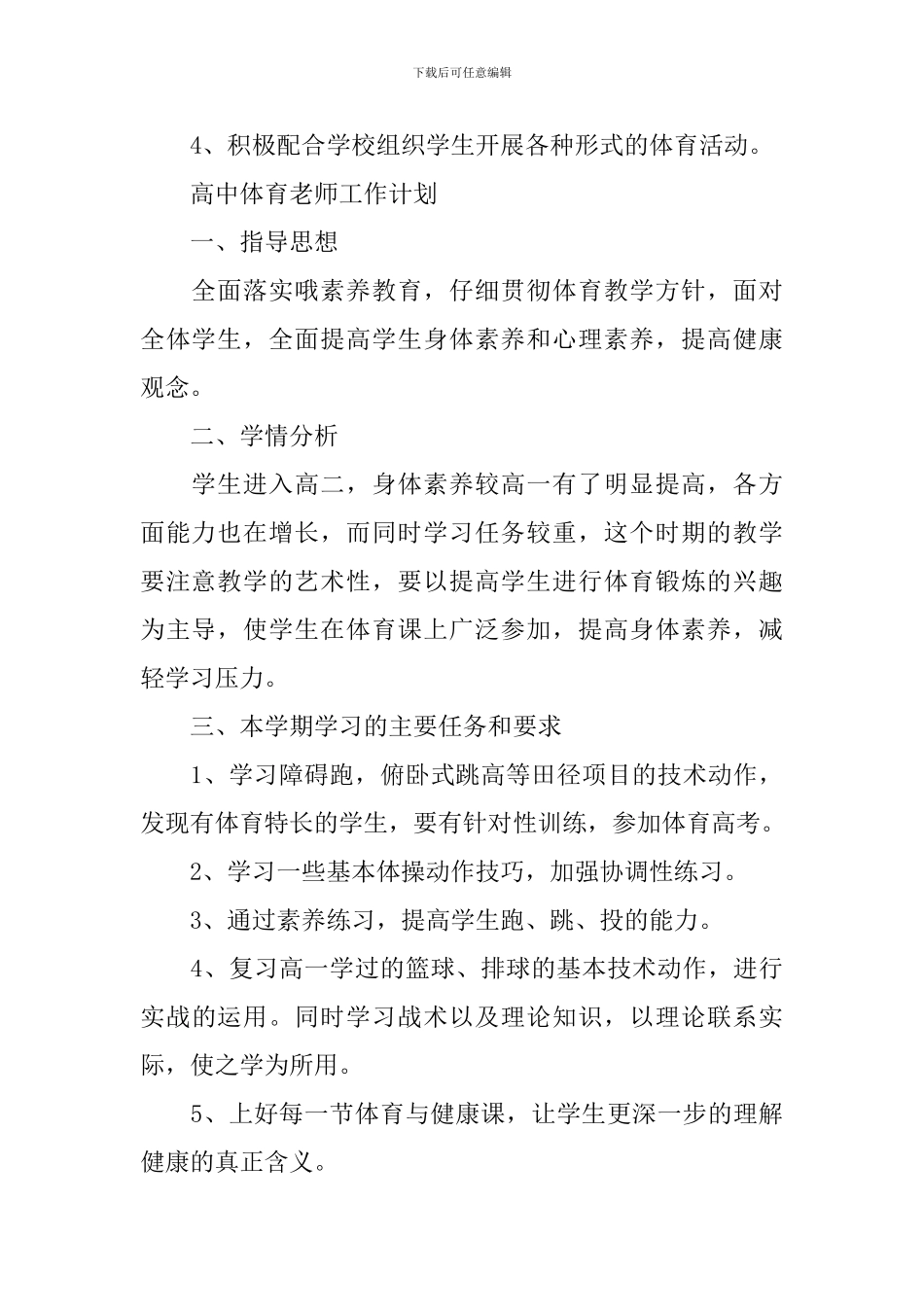 高中体育教师工作计划表_第3页