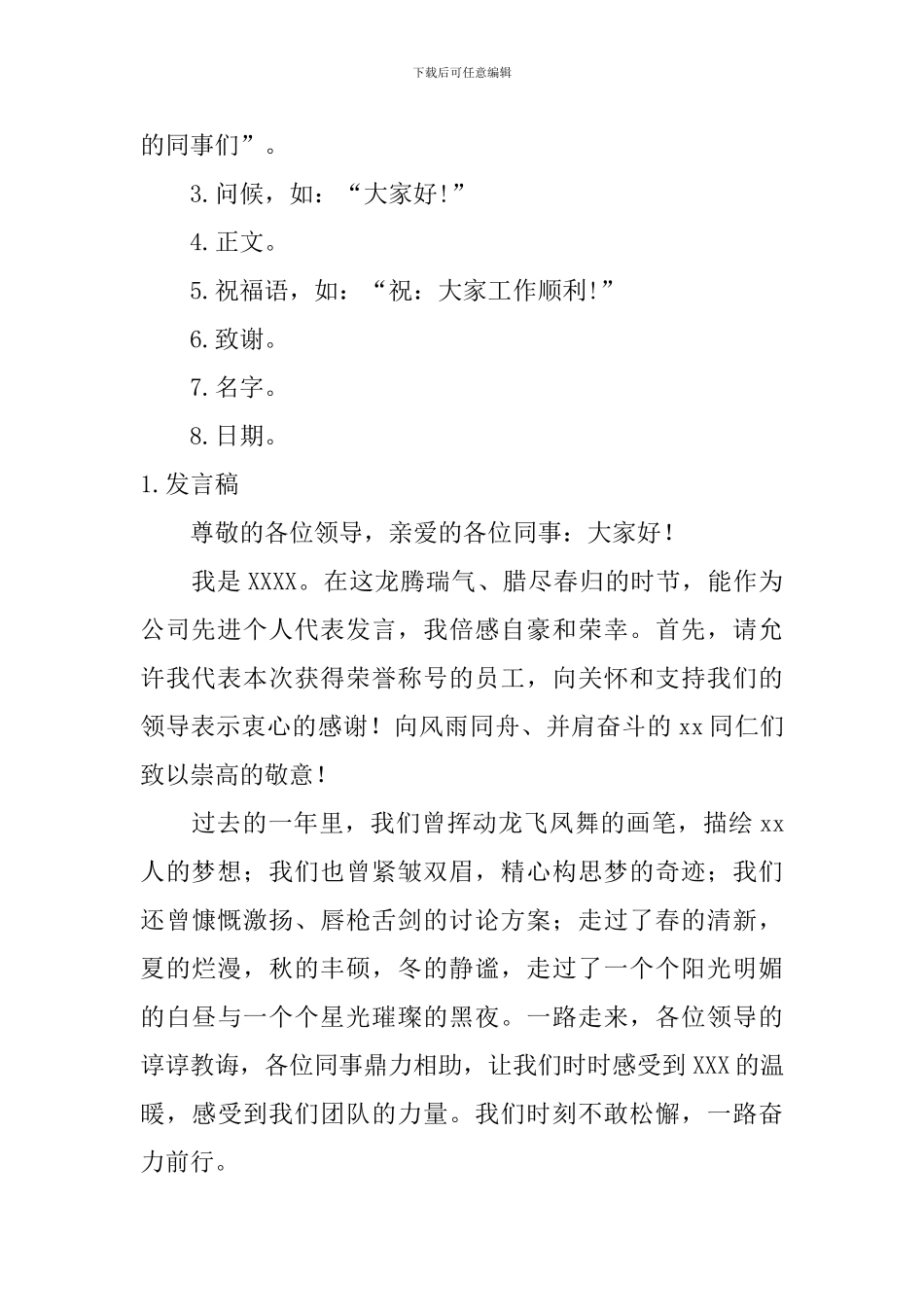 发言稿的正确格式_第2页