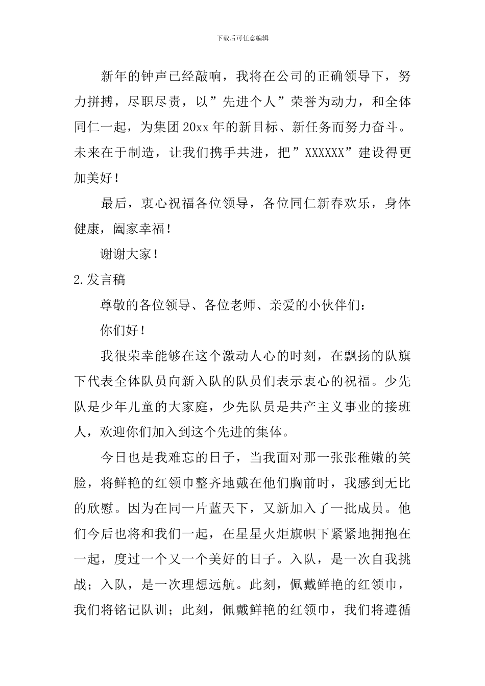 发言稿的正确格式_第3页