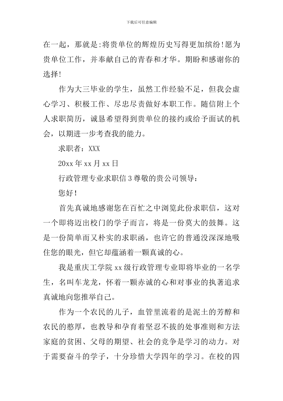 行政管理专业求职信_第3页