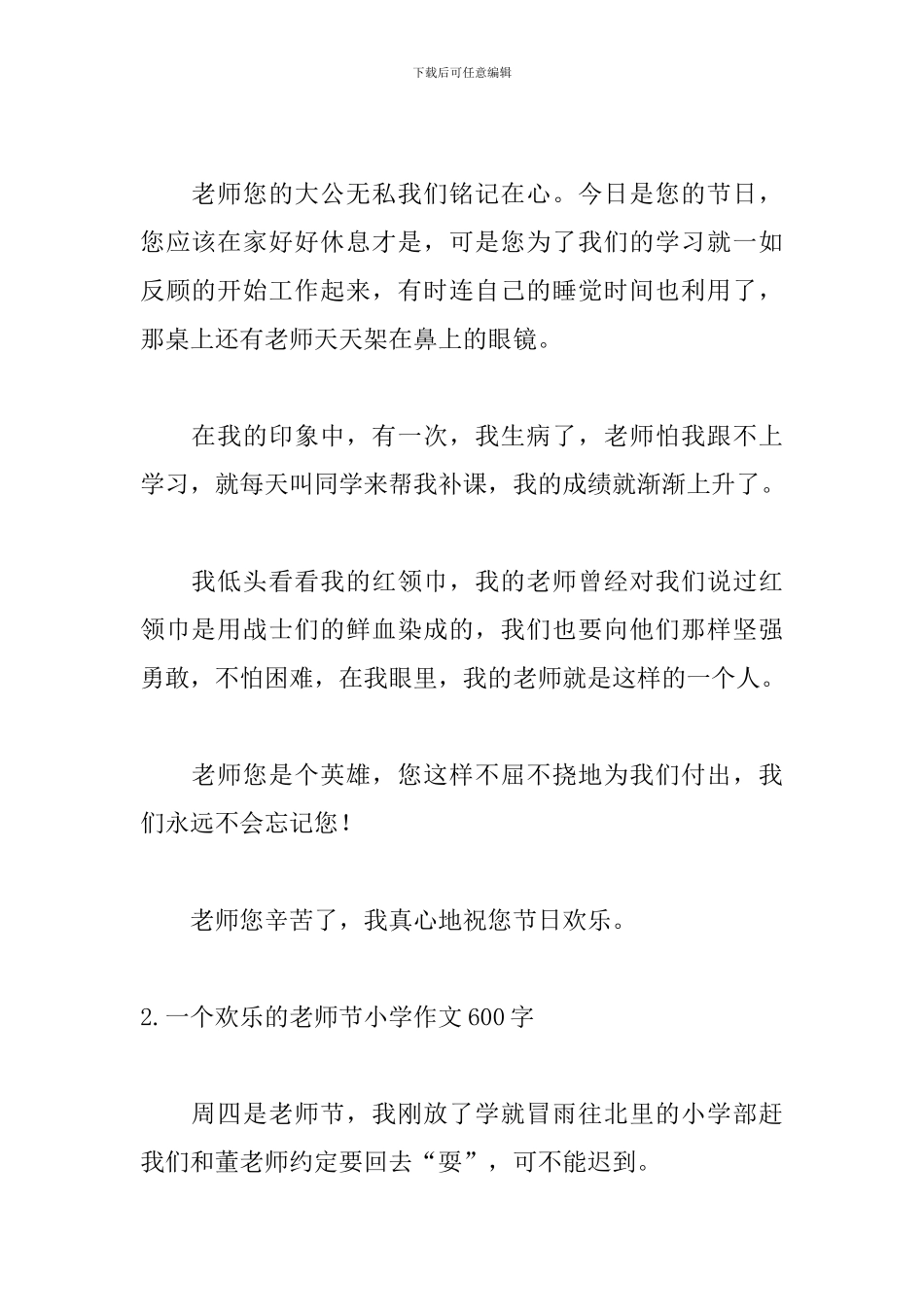 一个快乐的教师节小学作文600字_第2页