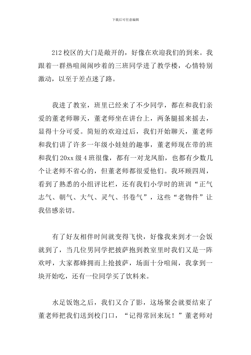 一个快乐的教师节小学作文600字_第3页
