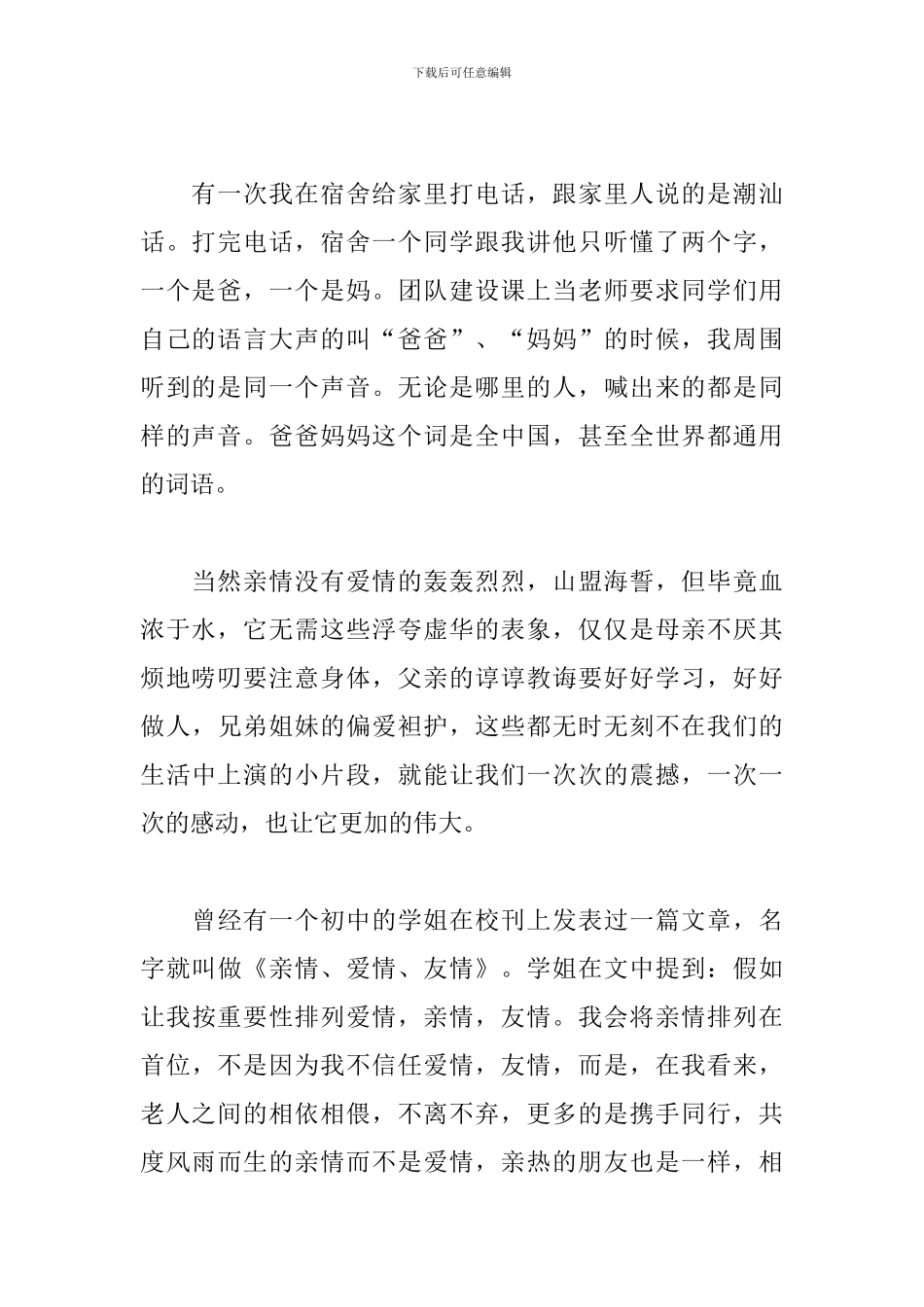 2024最新亲情演讲稿范文_第2页