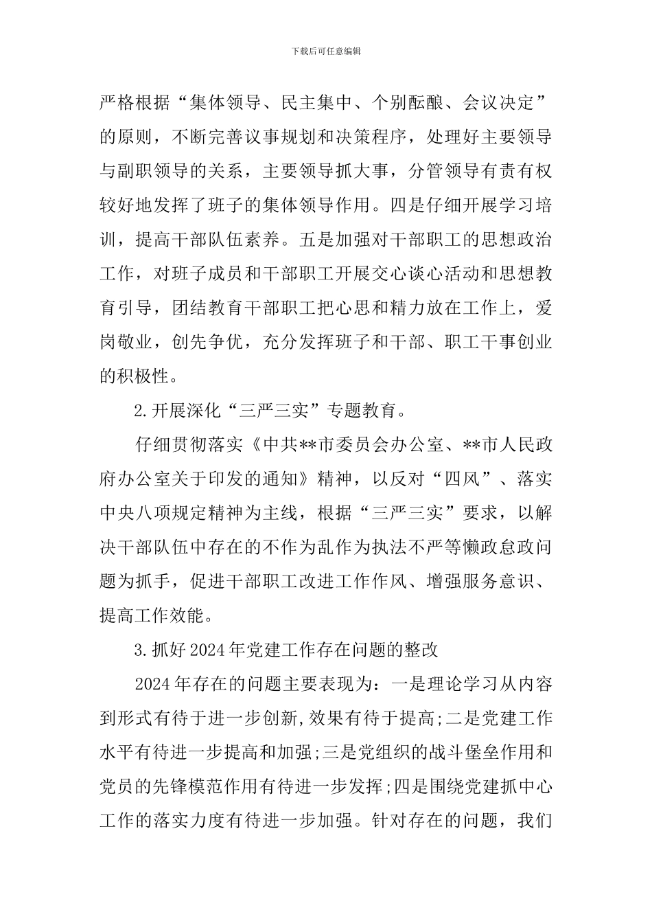 党建工作述职报告2000字_第2页