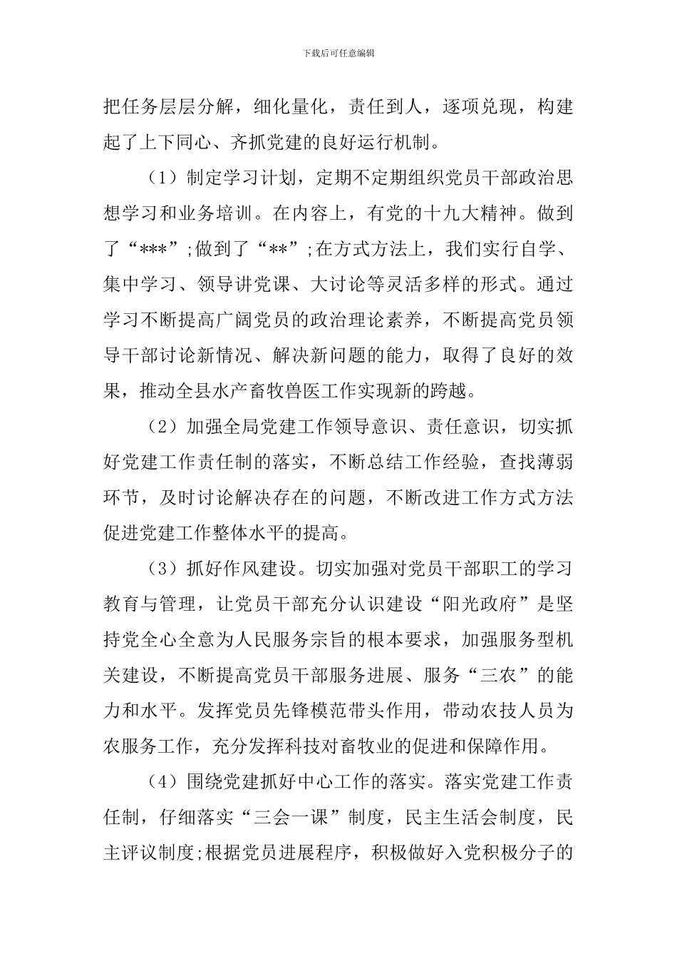 党建工作述职报告2000字_第3页