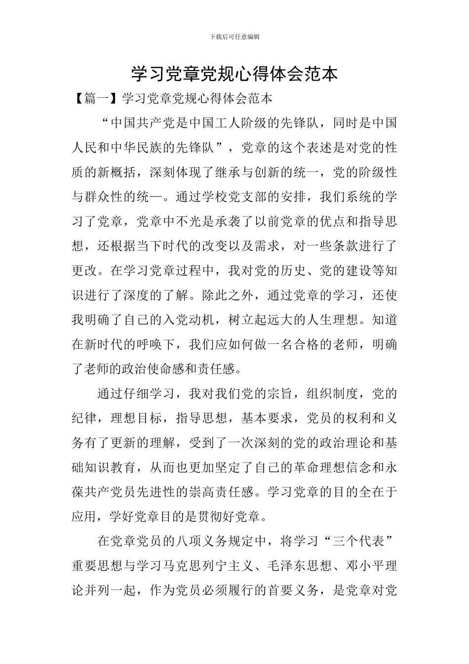 学习党章党规心得体会范本_第1页