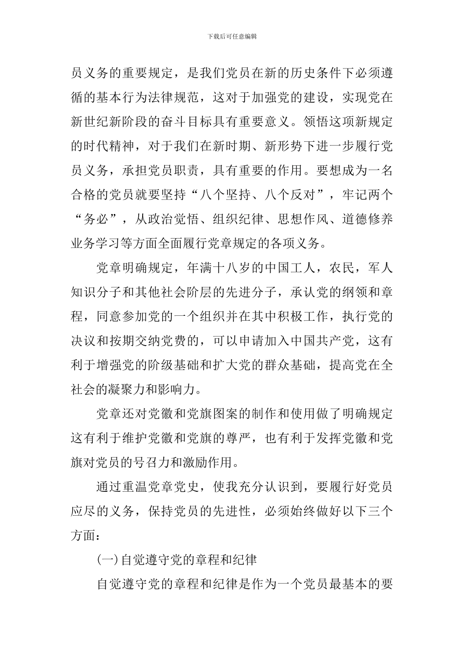 学习党章党规心得体会范本_第2页