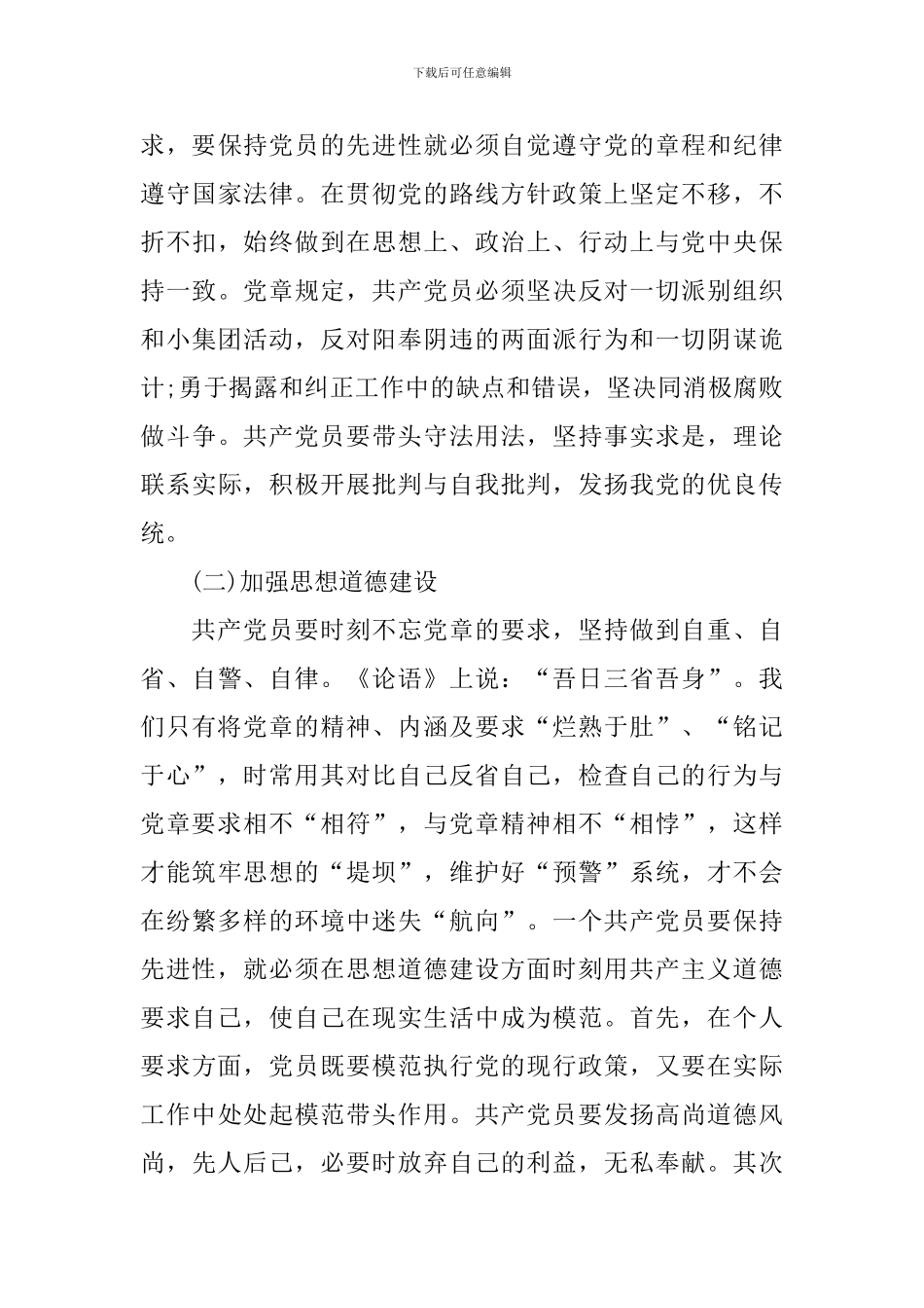 学习党章党规心得体会范本_第3页