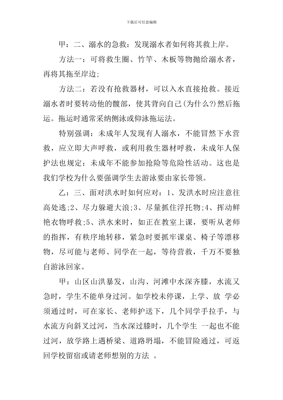 端午节红领巾广播稿范文_第3页