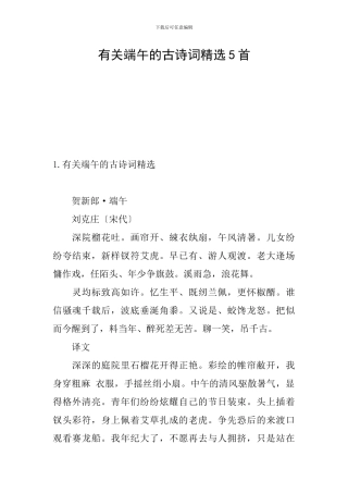 有关端午的古诗词精选5首