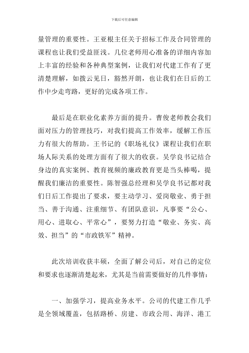 新版入职培训心得体会_第3页