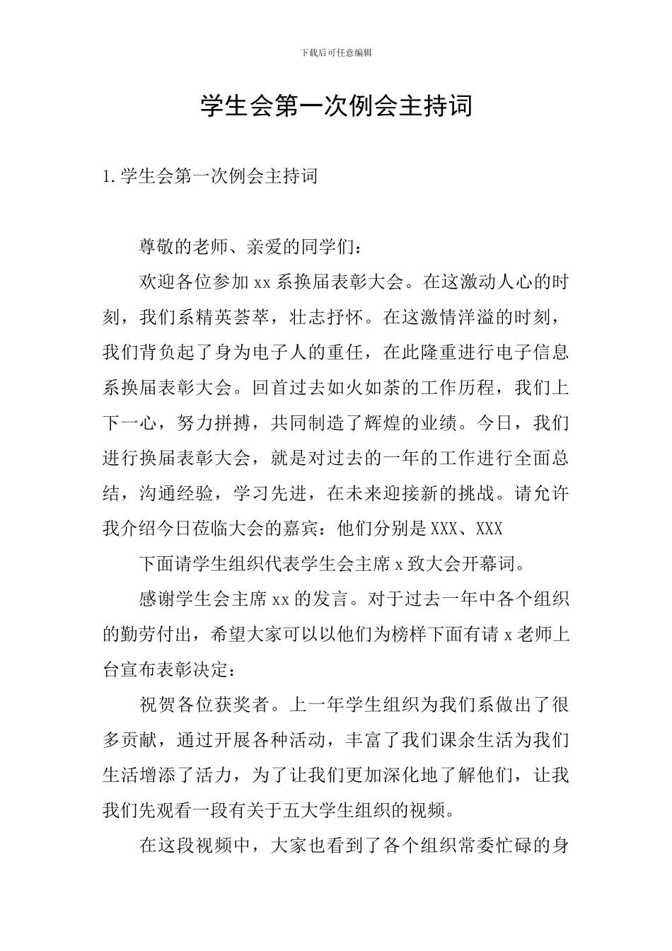 学生会第一次例会主持词_第1页