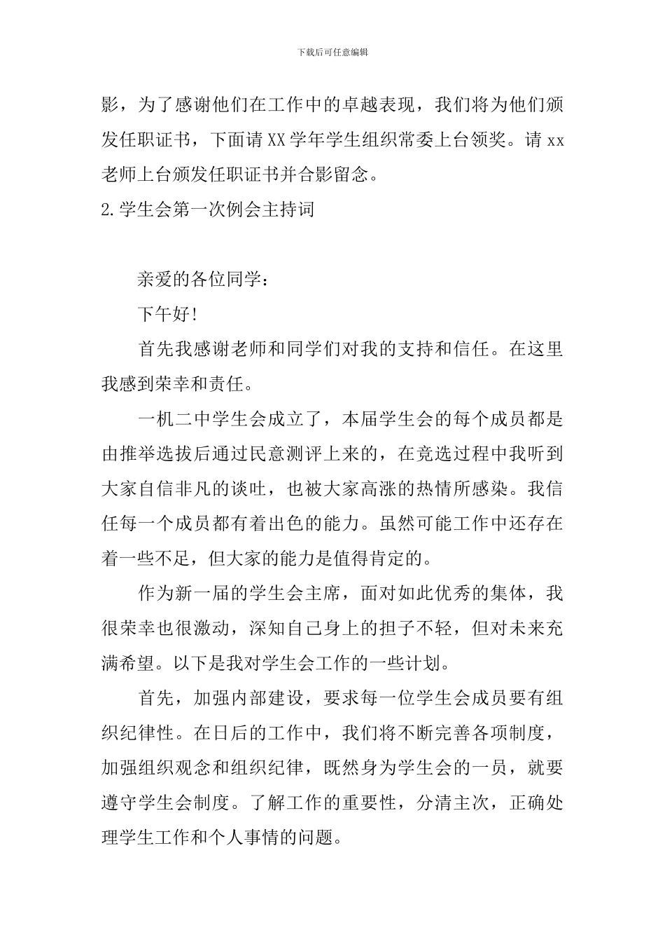 学生会第一次例会主持词_第2页