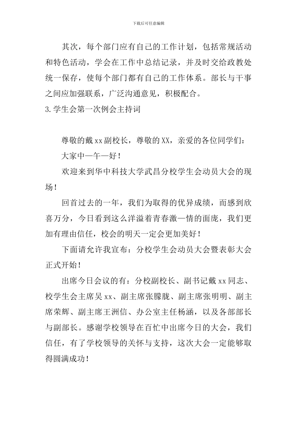 学生会第一次例会主持词_第3页
