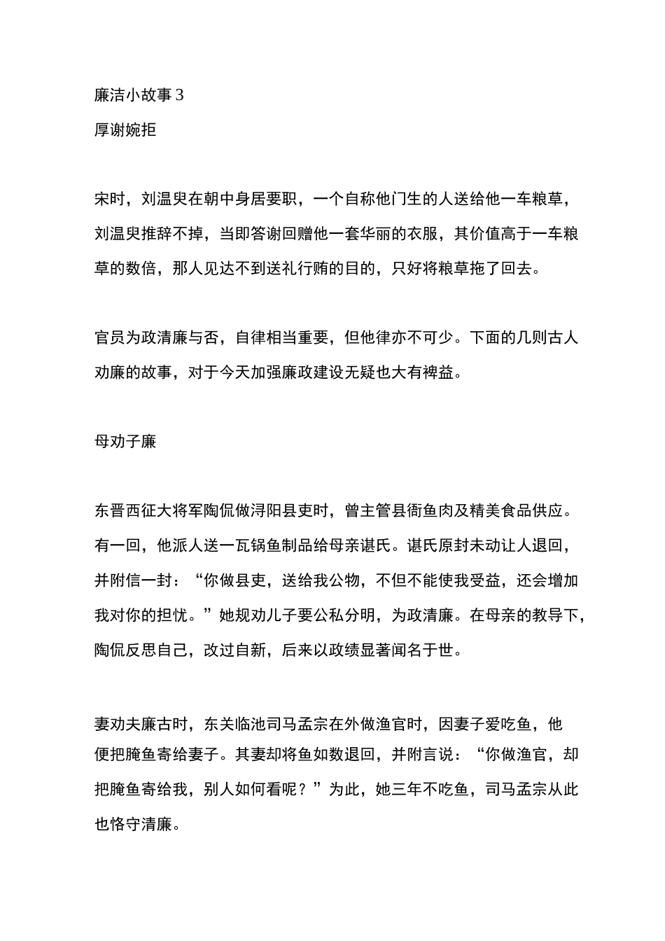 名人的廉洁故事_第1页