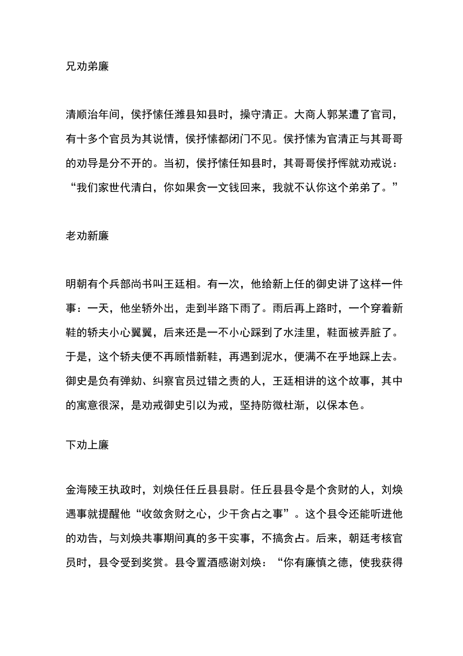 名人的廉洁故事_第2页