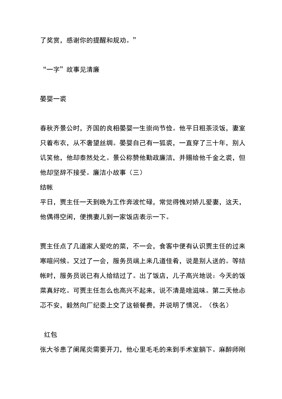 名人的廉洁故事_第3页