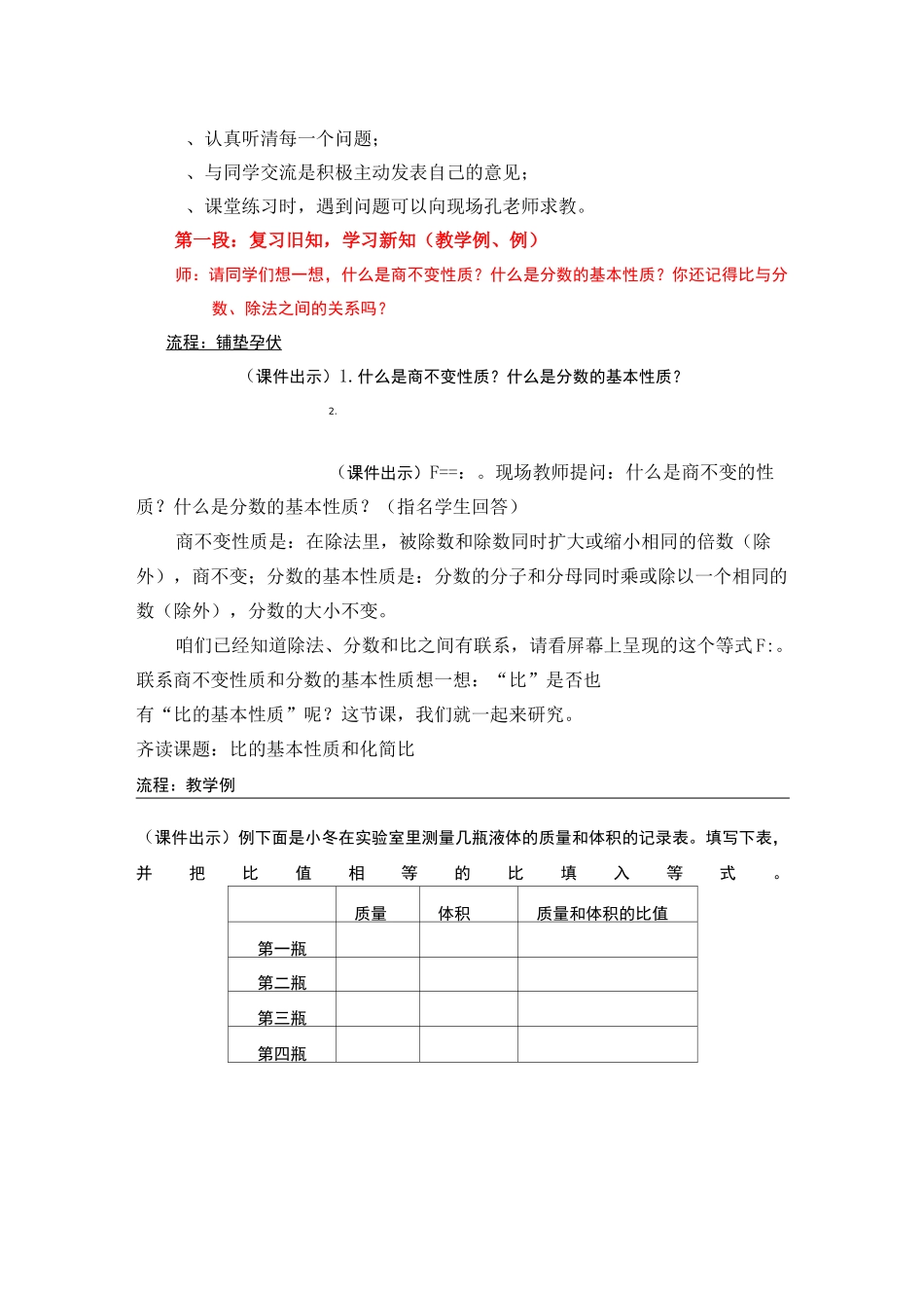小学数学苏教版六年级上册《比的基本性质和化简比》教学设计_第2页