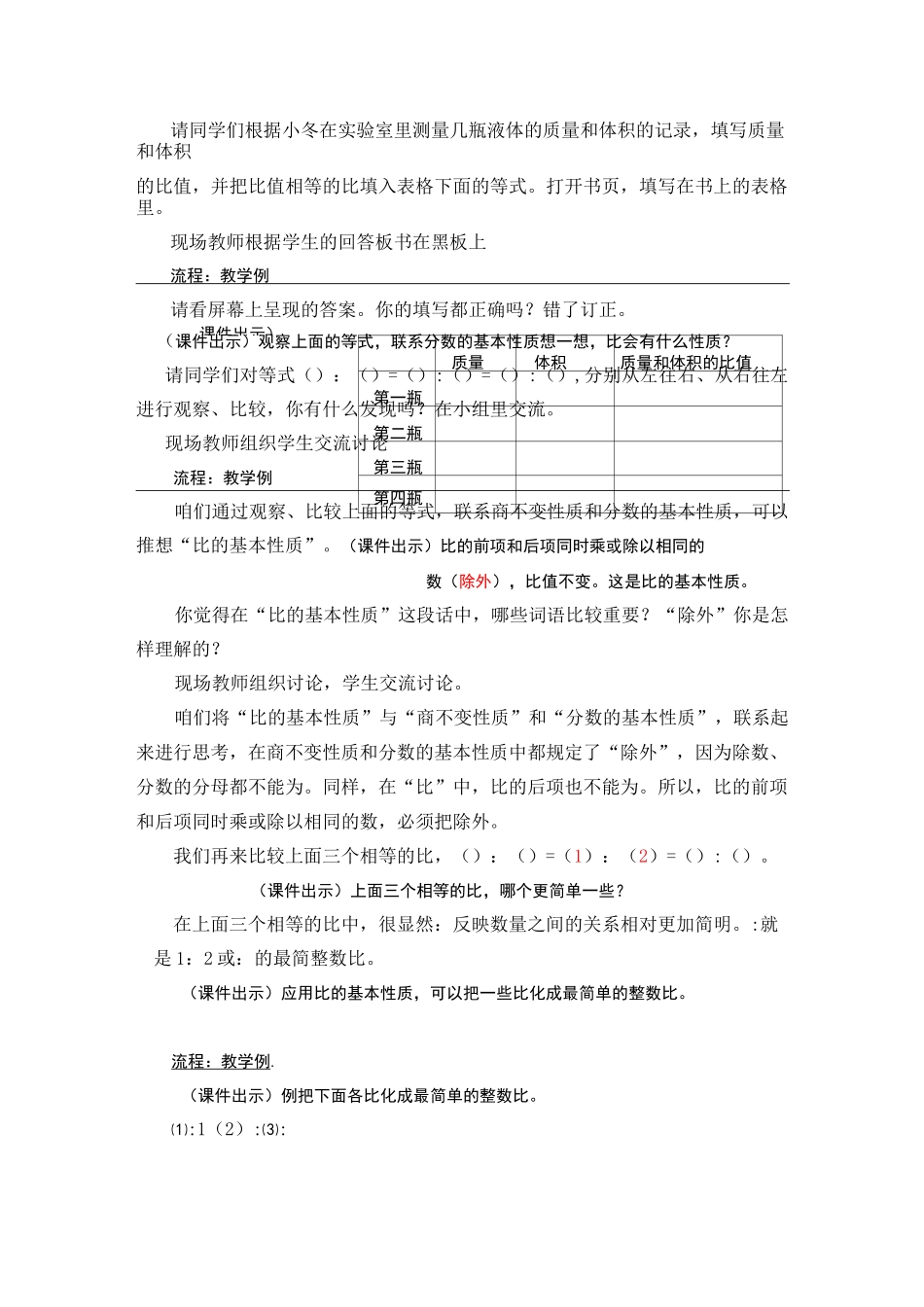 小学数学苏教版六年级上册《比的基本性质和化简比》教学设计_第3页