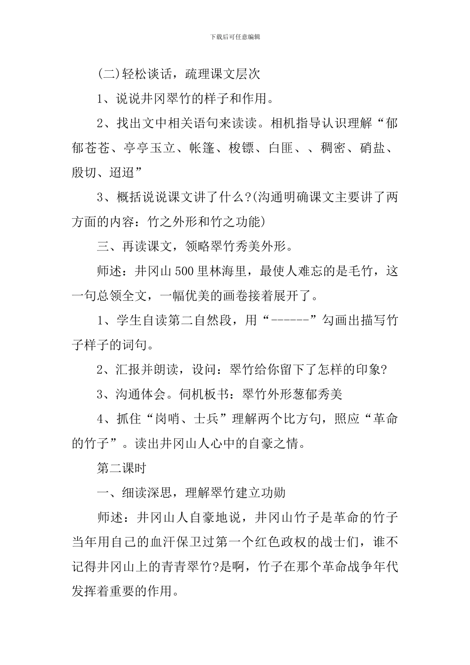 《井岗翠竹》教学课件_第2页