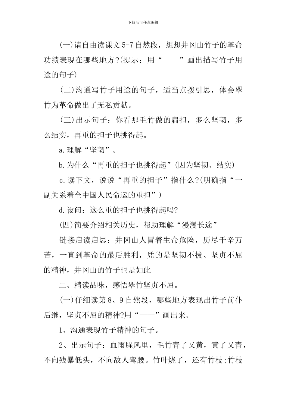 《井岗翠竹》教学课件_第3页