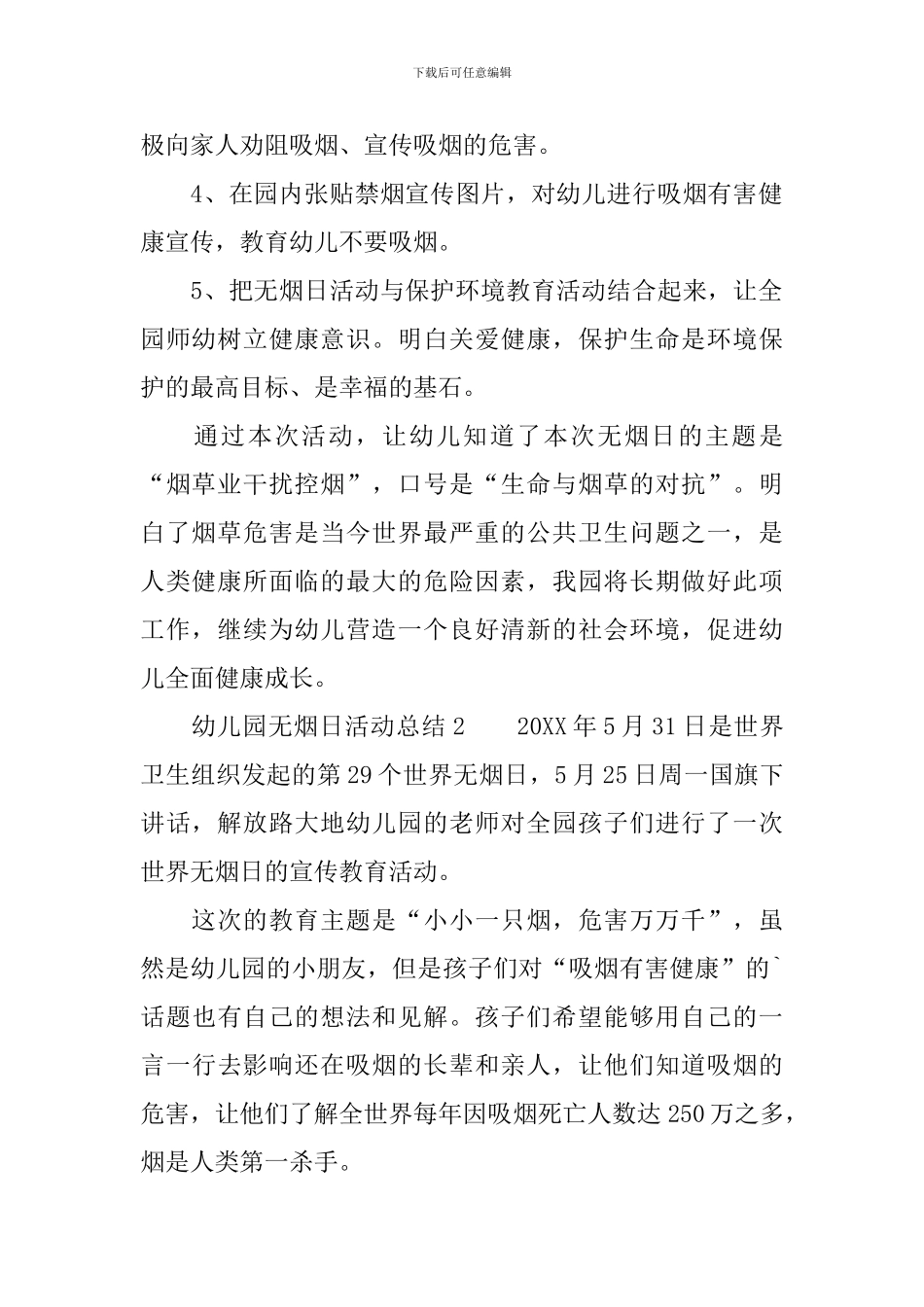 幼儿园无烟日活动总结范文_第2页