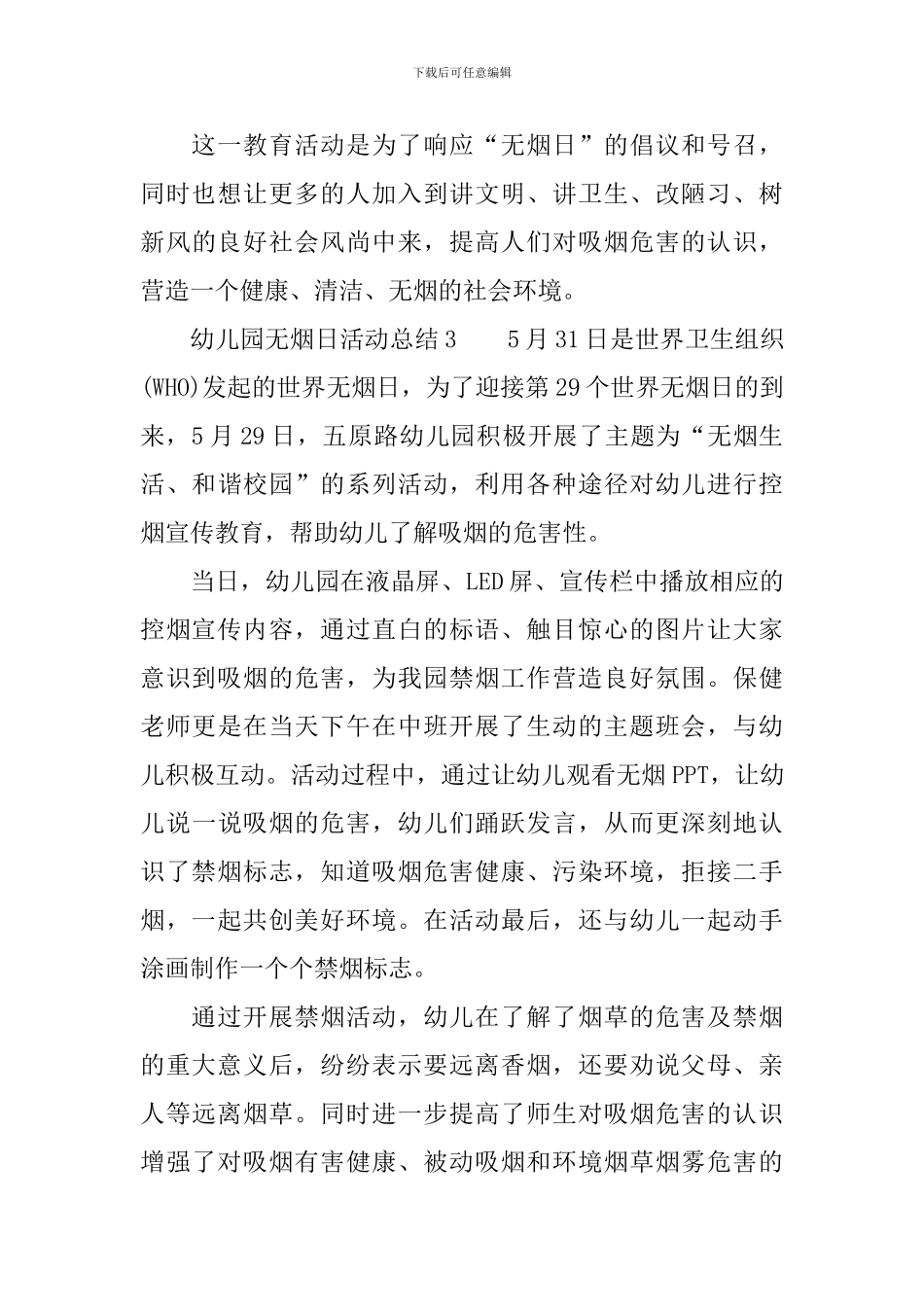 幼儿园无烟日活动总结范文_第3页