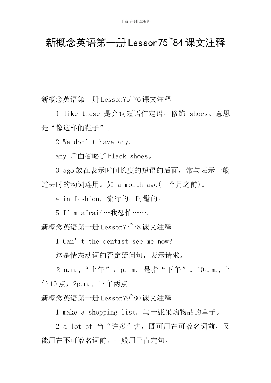 新概念英语第一册Lesson75-84课文注释_第1页