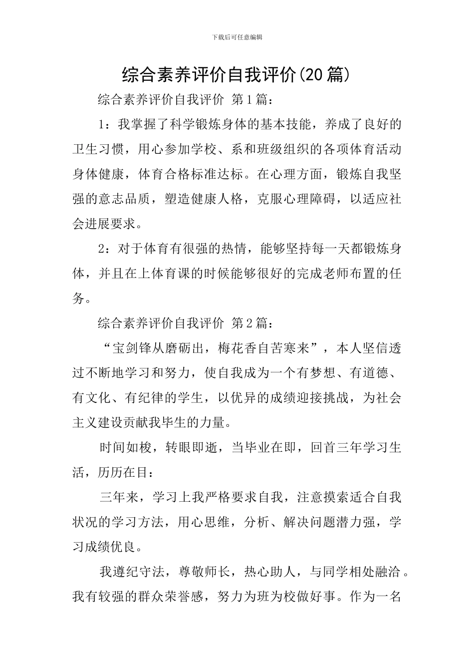 综合素质评价自我评价(20篇)_第1页