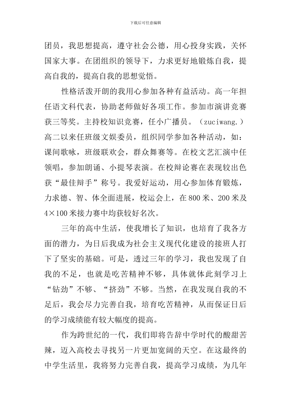 综合素质评价自我评价(20篇)_第2页