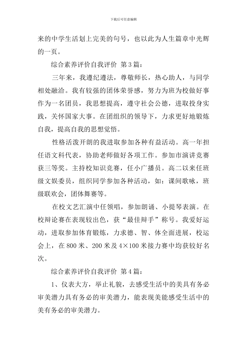 综合素质评价自我评价(20篇)_第3页