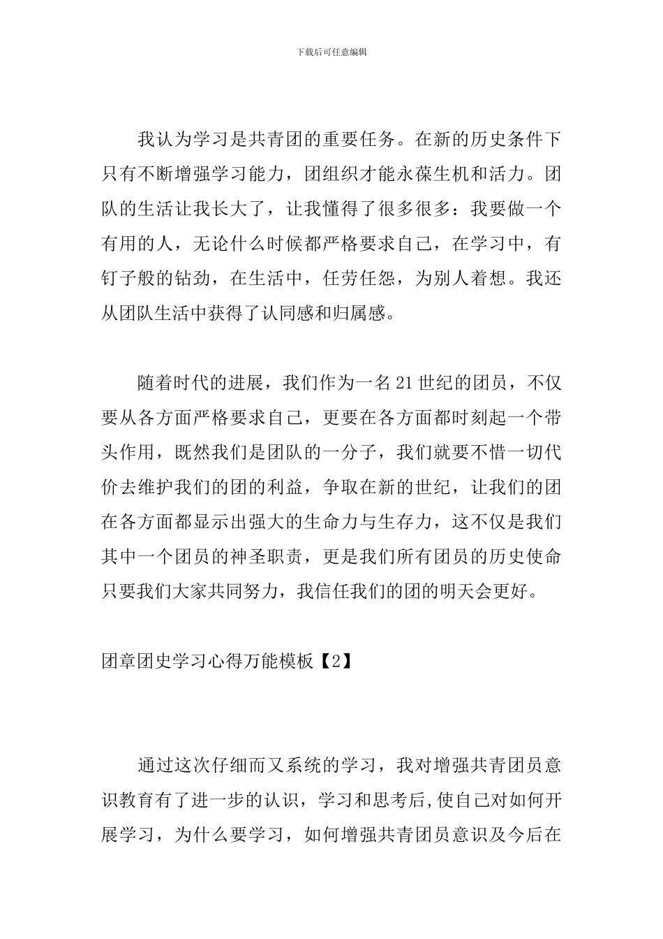 团章团史学习心得万能模板_第2页
