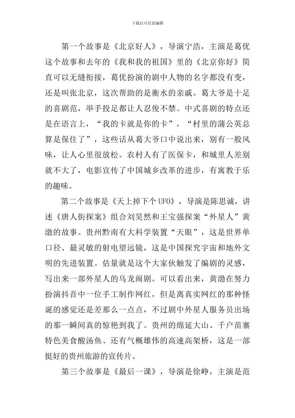 我和我的家乡观后感例文汇集_第3页