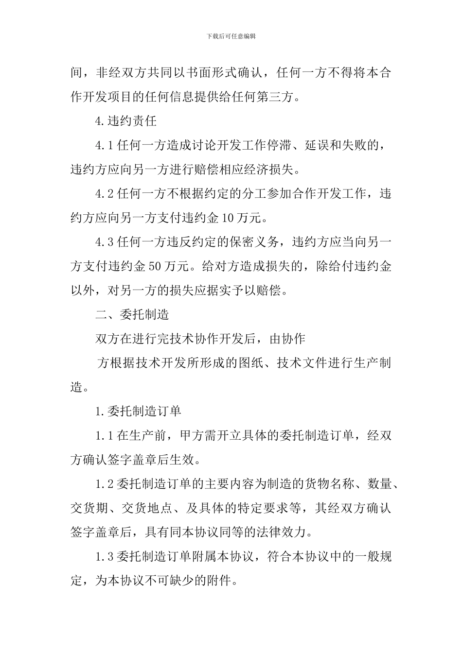 项目合伙开发协议书_第3页
