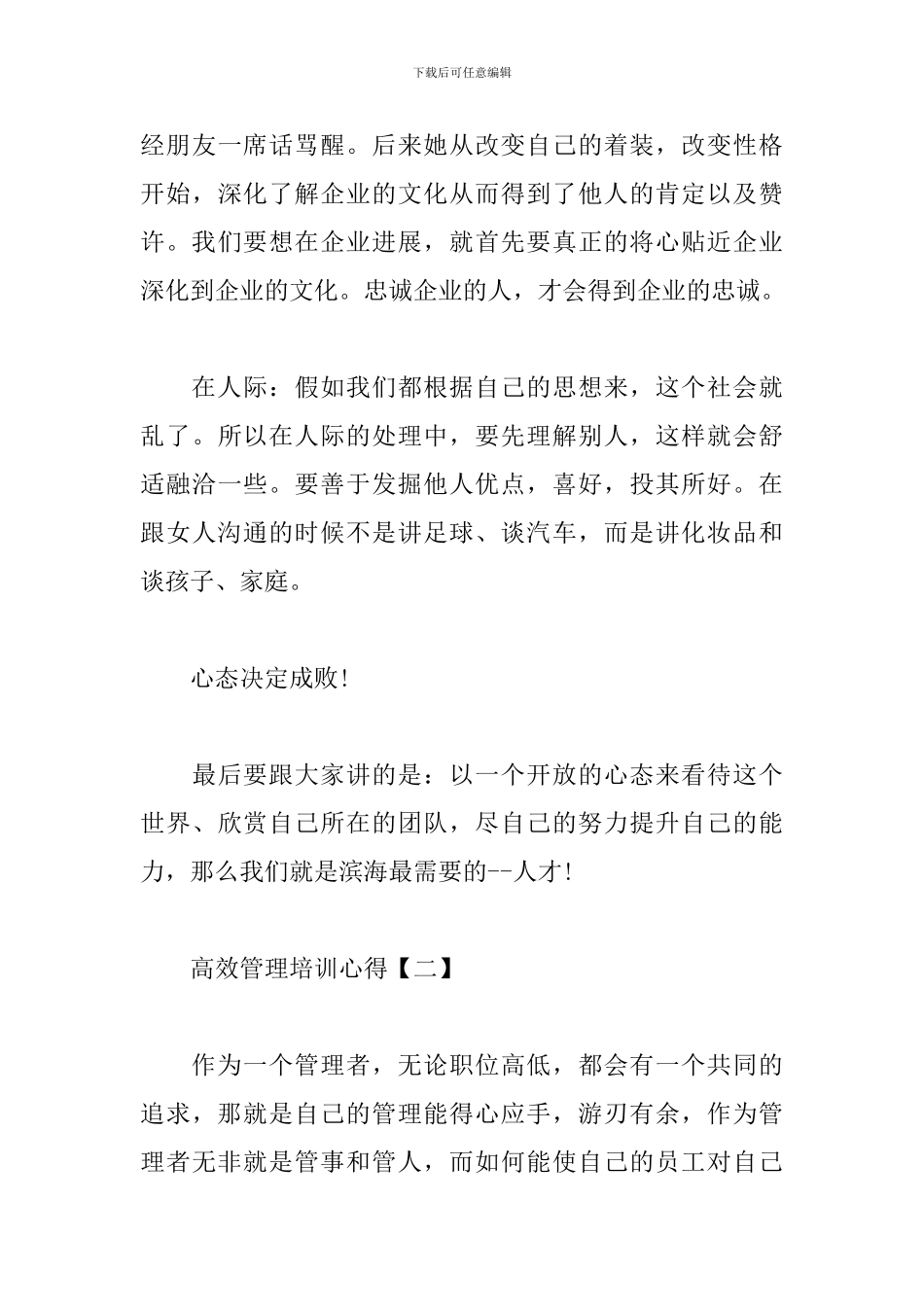 高效管理培训心得汇总_第3页