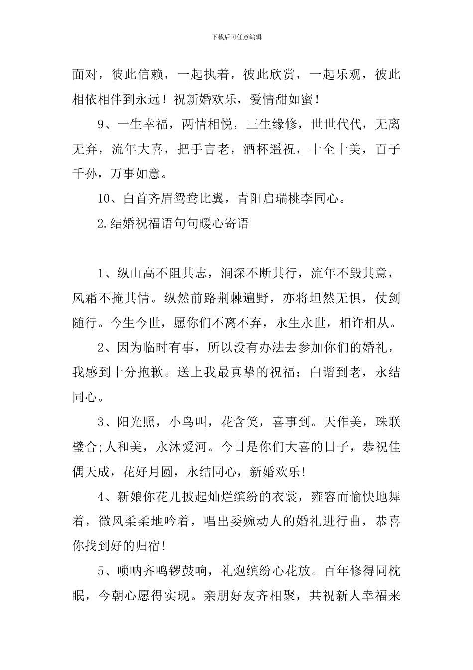 结婚祝福语句句暖心寄语_第2页