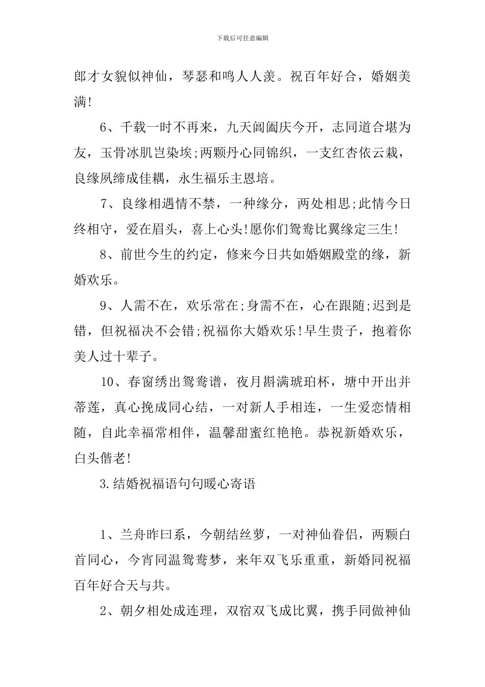 结婚祝福语句句暖心寄语_第3页