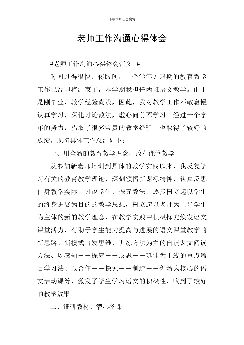教师工作交流心得体会_第1页