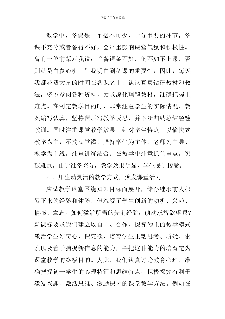 教师工作交流心得体会_第2页